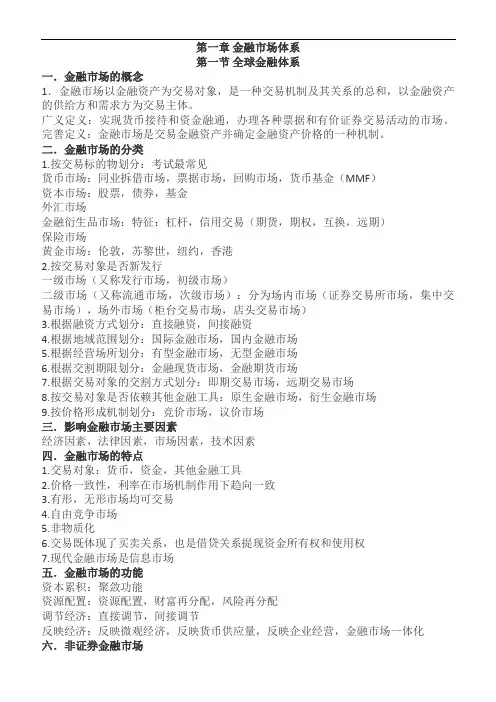 2017年最新证券从业资格考试——金融基础知识讲义