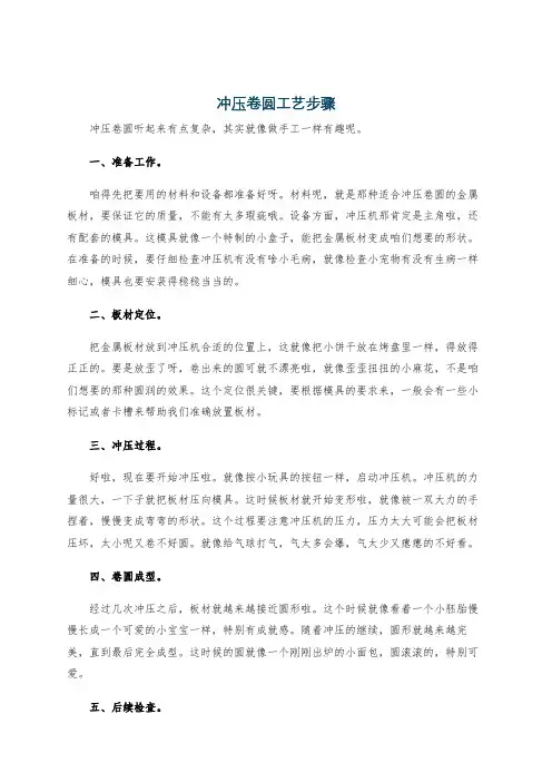冲压卷圆工艺步骤