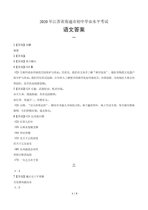 2020年江苏省南通中考语文试卷-答案