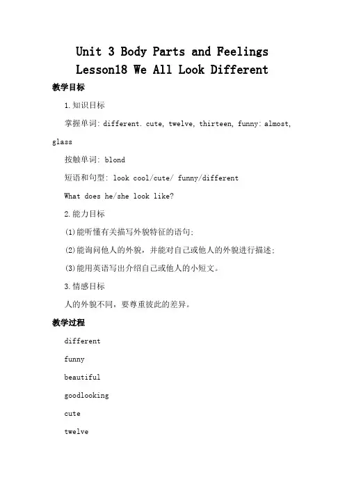 Unit3Lesson18WeAllLookDifferent教案冀教版英语七年级上册