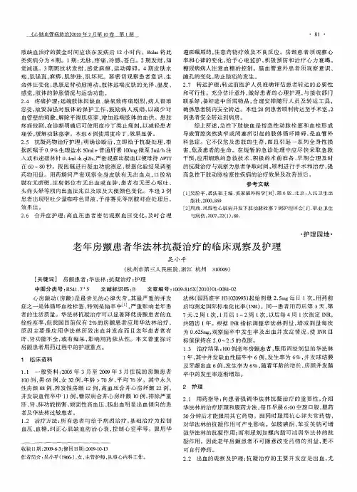 老年房颤患者华法林抗凝治疗的临床观察及护理