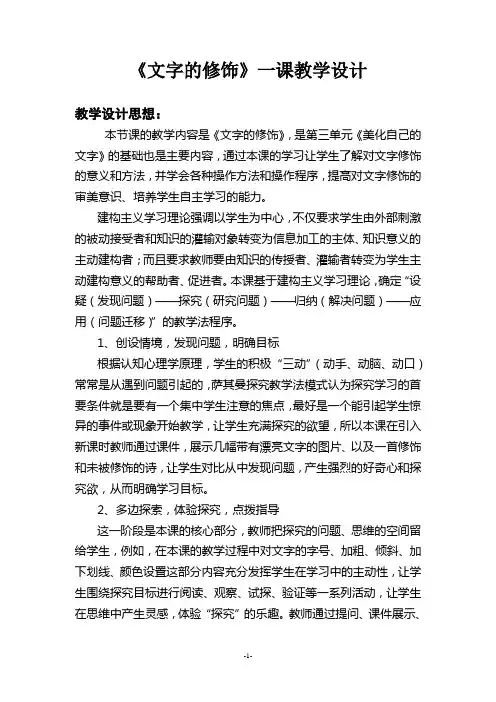文字的修饰一课教学设计