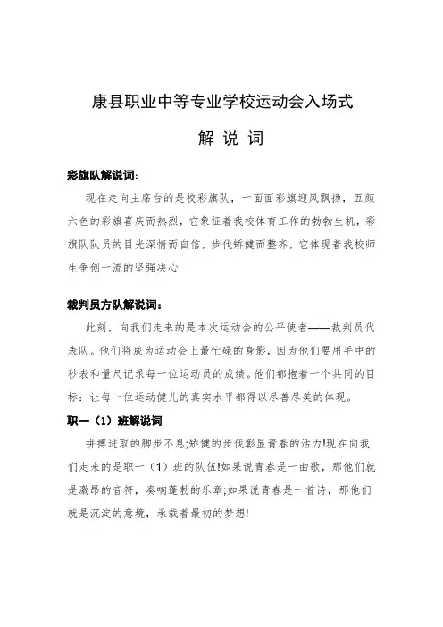运动会入场式解说词