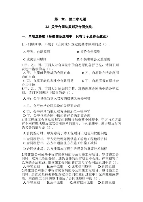 第二章习题