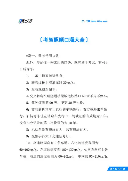 考驾照顺口溜大全