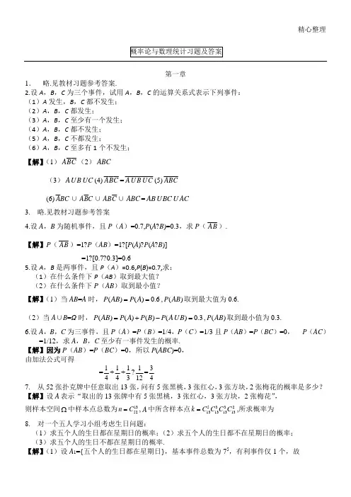 概率论与数理统计复旦大学出版社第一章课后参考答案