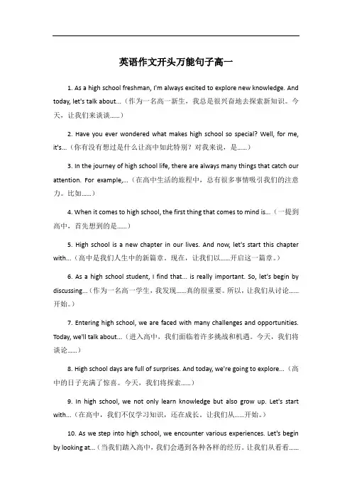 英语作文开头万能句子高一