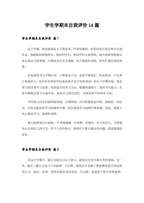 学生学期末自我评价14篇
