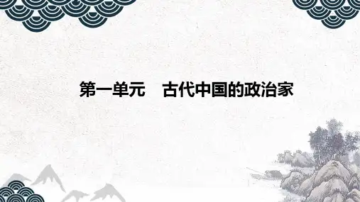 人教版高中历史选修4优质课件：第1课 统一中国的第一个皇帝秦始皇 