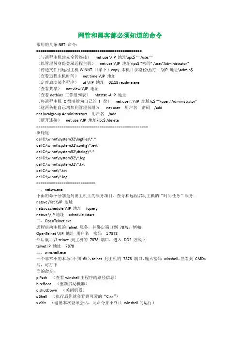 网管和黑客都必须知道的命令