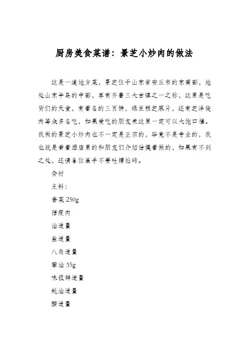 厨房美食菜谱：景芝小炒肉的做法
