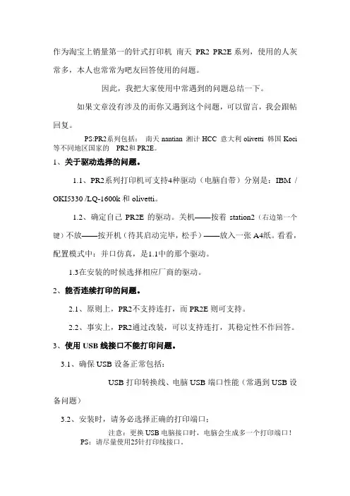 针式打印机 南天 PR2 PR2E系列