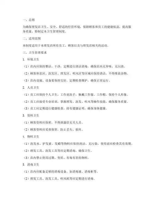 理发店卫生管理制度要求