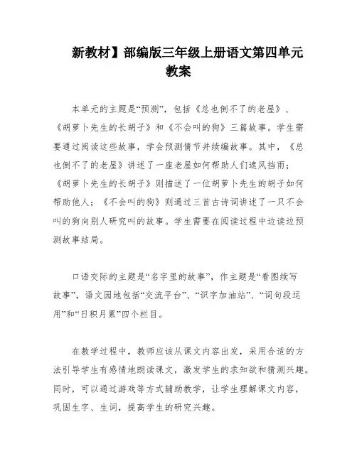 新教材】部编版三年级上册语文第四单元教案