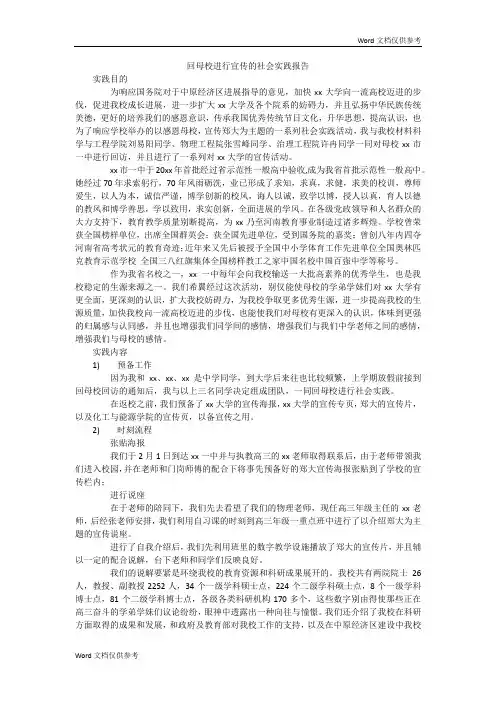 回母校进行宣传的社会实践报告 2