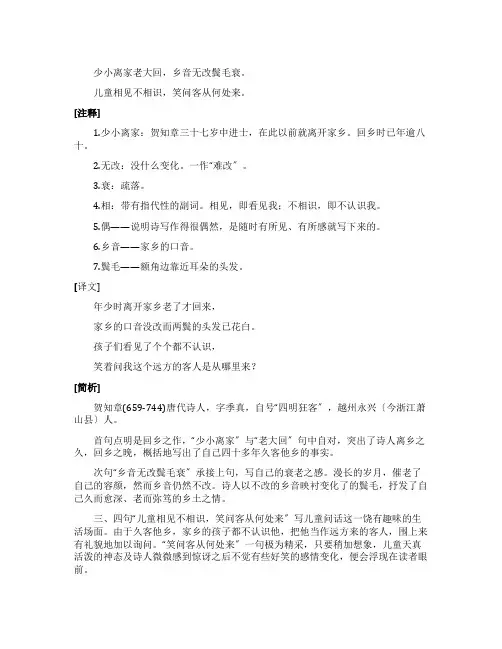 贺知章《回乡偶书》古诗翻译赏析
