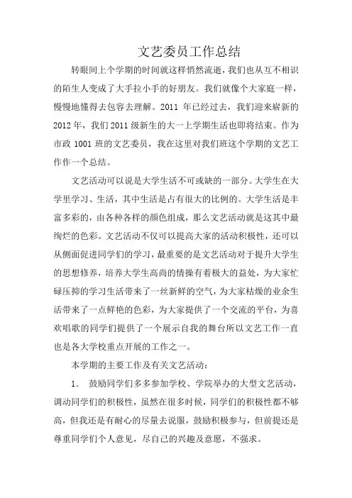 文艺委员工作总结