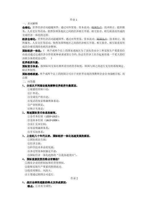 世界经济概论复习资料