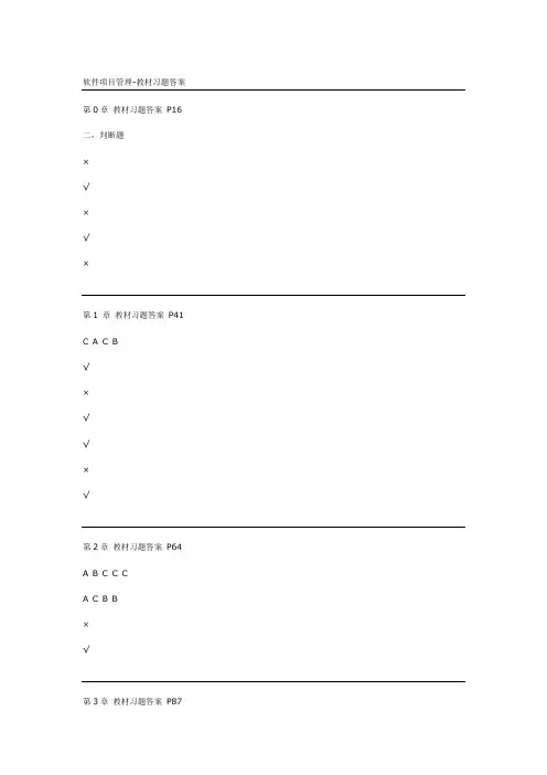 软件项目管理课后习题答案