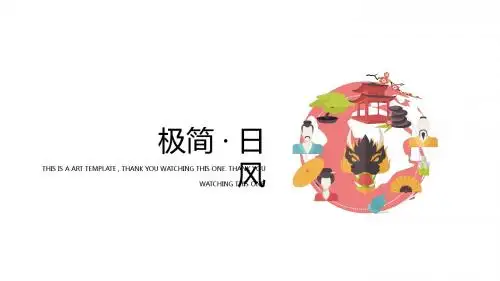 极简日系风小清新唯美通用模板