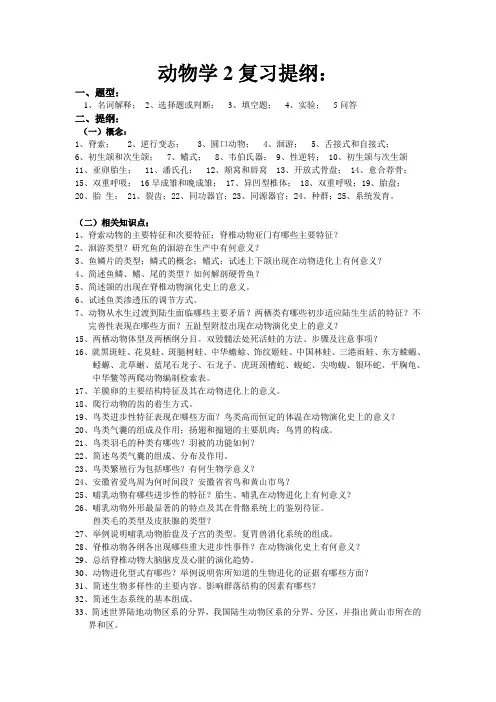 动物学2复习提纲