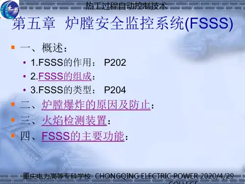 《热工过程自动控制技术》课件第五章
