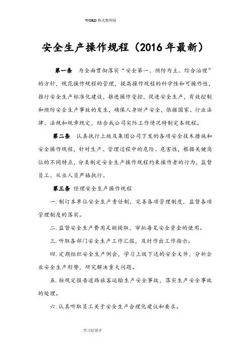 安全生产操作规程(2017最新)
