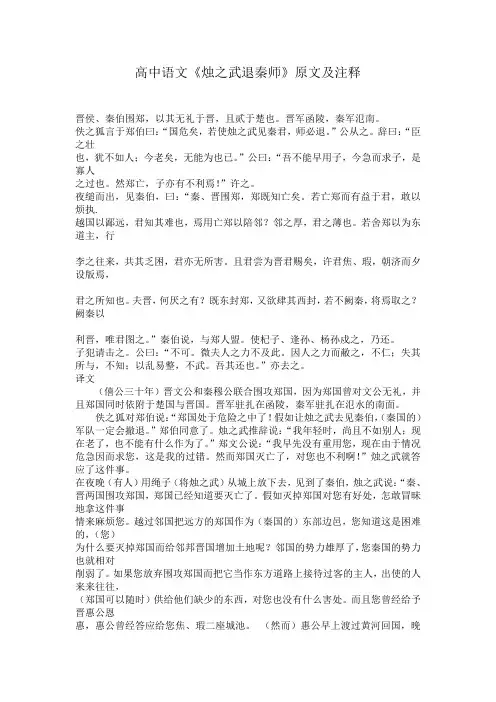 高中语文《烛之武退秦师》原文及注释
