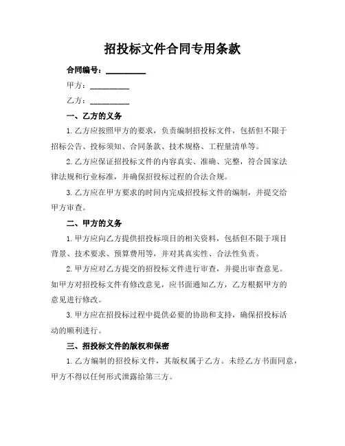 招投标文件合同专用条款