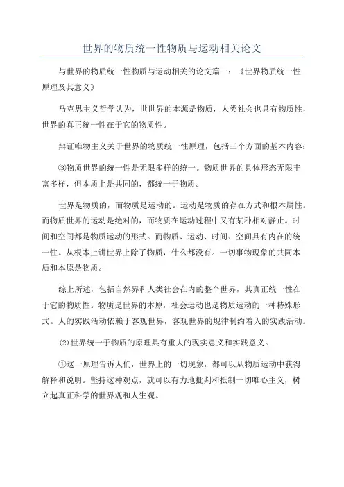世界的物质统一性物质与运动相关论文