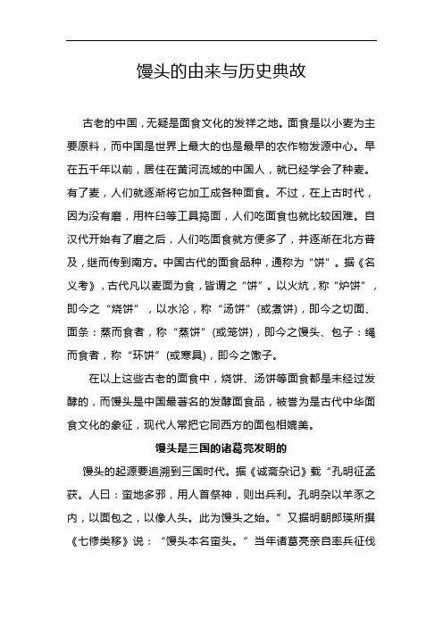 馒头的由来与历史典故