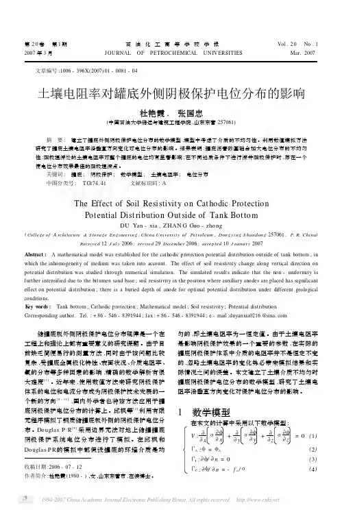 土壤电阻率对罐底外侧阴极保护电位分布的影响