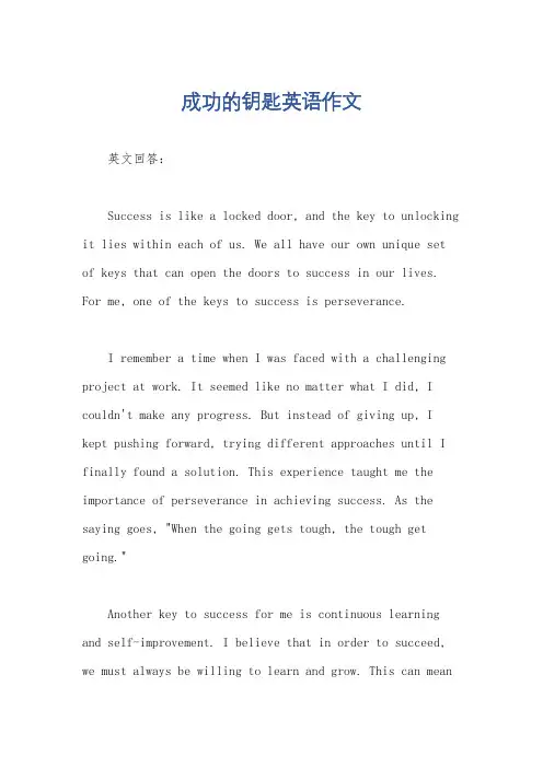 成功的钥匙英语作文