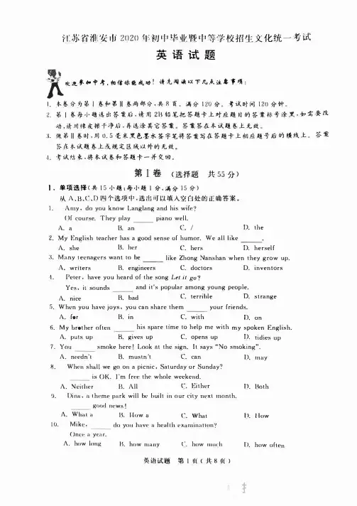 2020淮安市中考卷 