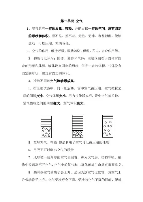 教科版三年级科学上册第二单元空气重难点知识点汇总