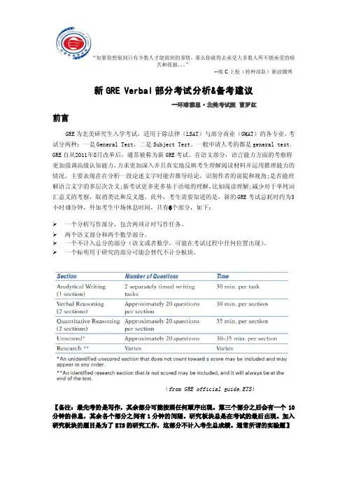 新GRE Verbal部分考试分析