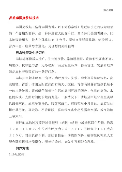 养殖泰国虎纹蛙技术经验