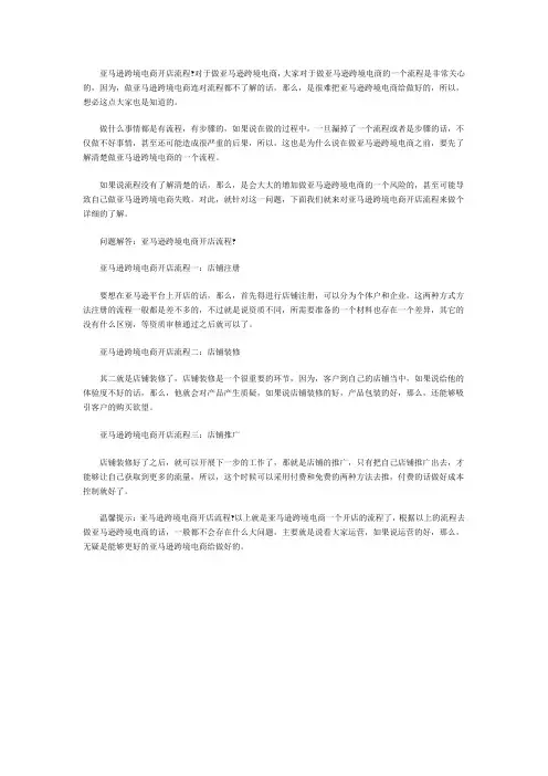 亚马逊跨境电商开店流程