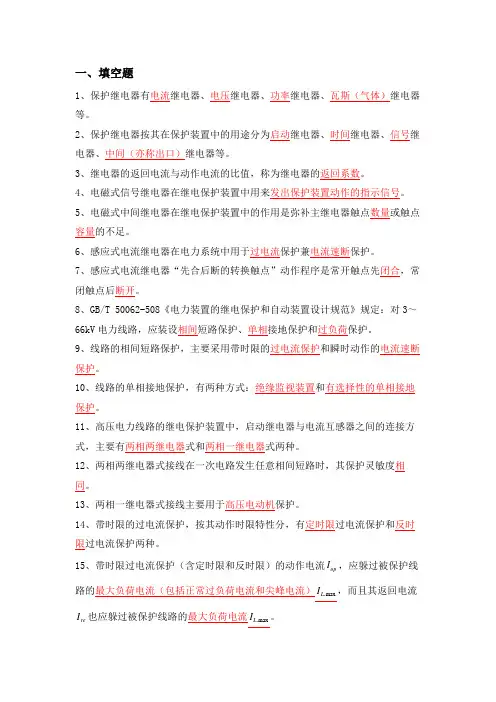 中南大学2021年《工厂供电》期末试题及答案