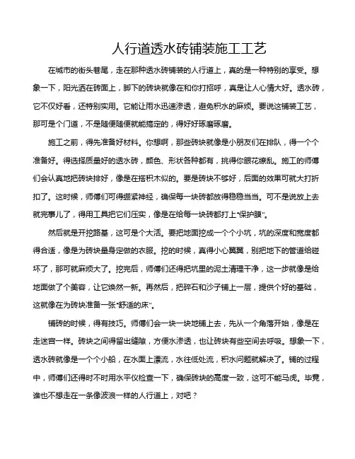 人行道透水砖铺装施工工艺