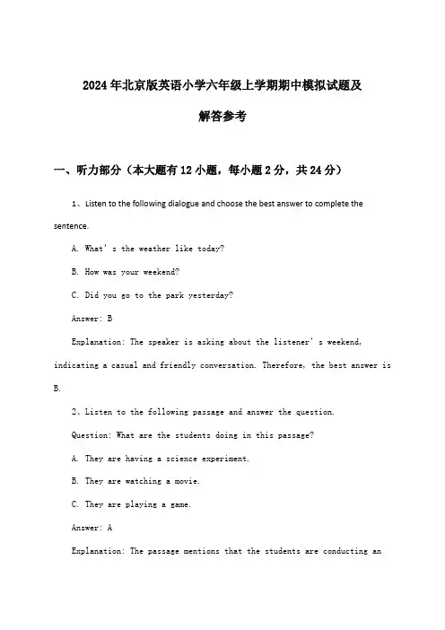北京版英语小学六年级上学期期中试题及解答参考(2024年)