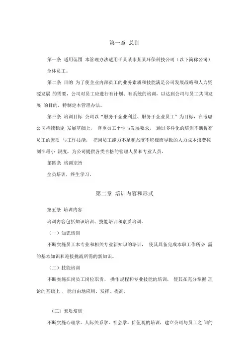 某某公司员工培训管理制度