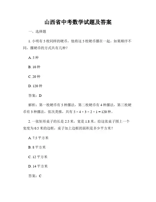 山西省中考数学试题及答案