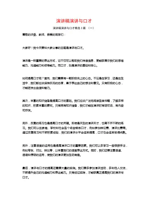 演讲稿演讲与口才3篇