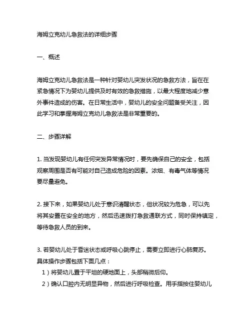 海姆立克幼儿急救法的详细步骤