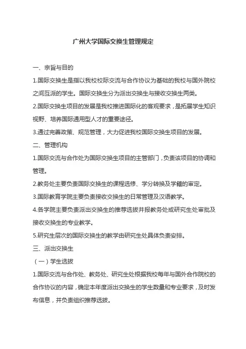 广州大学国际交换生管理规定 - 广州大学国际交流合作处