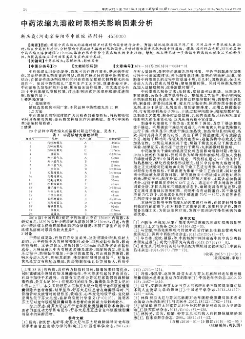 中药浓缩丸溶散时限相关影响因素分析