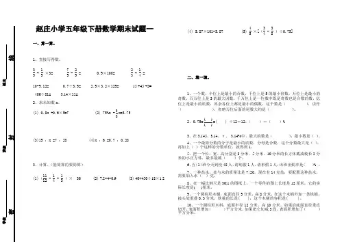 青岛版小学数学五四制五年级下册期末试题