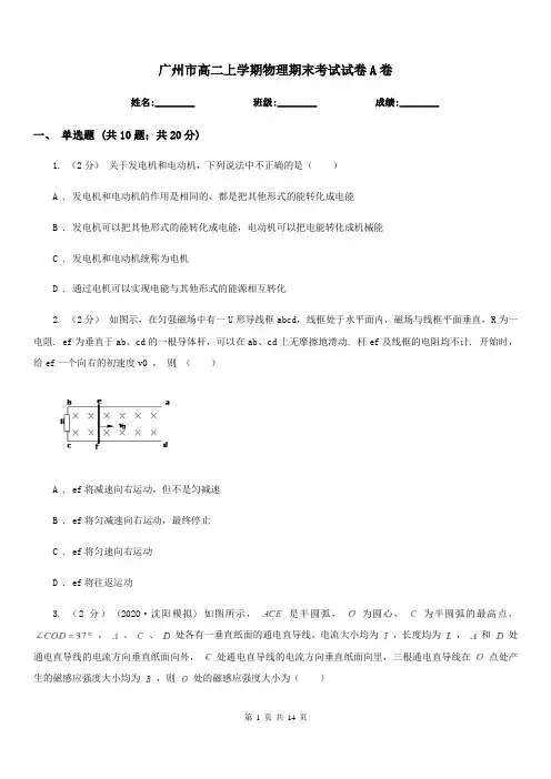 广州市高二上学期物理期末考试试卷A卷(模拟)