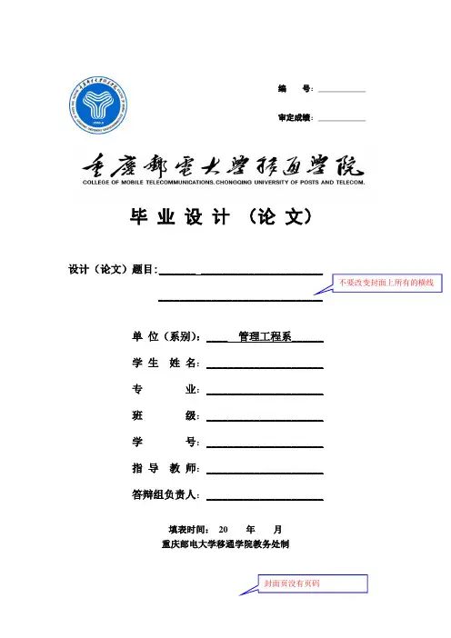 毕业设计(论文)格式模板